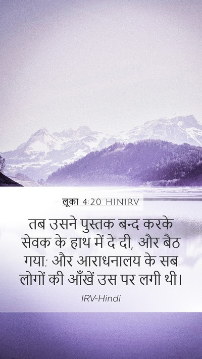 लूका 4:20 HINIRV Mobile Phone Wallpaper - तब उसने पुस्तक - Mobile Bible Verse Wallpaper