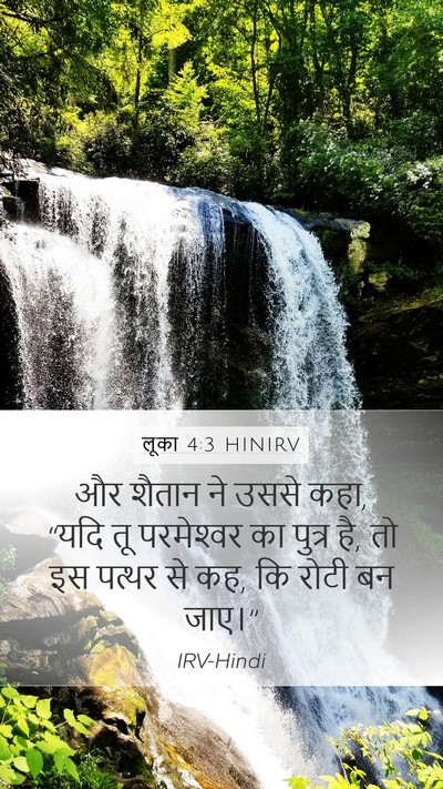 लूका 4:3 HINIRV Bible Verse Image