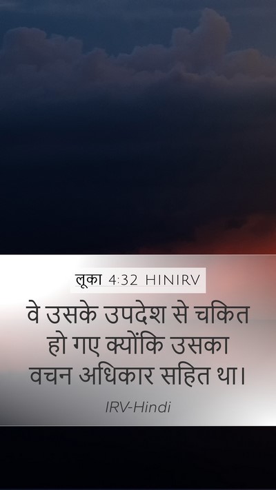 लूका 4:32 HINIRV Mobile Phone Wallpaper - वे उसके उपदेश से - Mobile Bible Verse Wallpaper