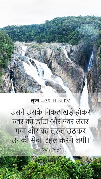 लूका 4:39 HINIRV Mobile Phone Wallpaper - उसने उसके निकट - Mobile Bible Verse Wallpaper