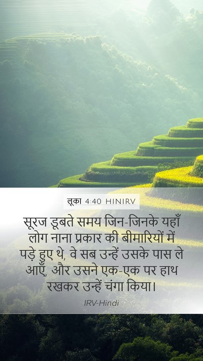लूका 4:40 HINIRV Bible Verse Image