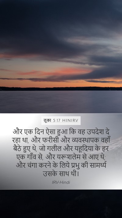 लूका 5:17 HINIRV Bible Verse Image