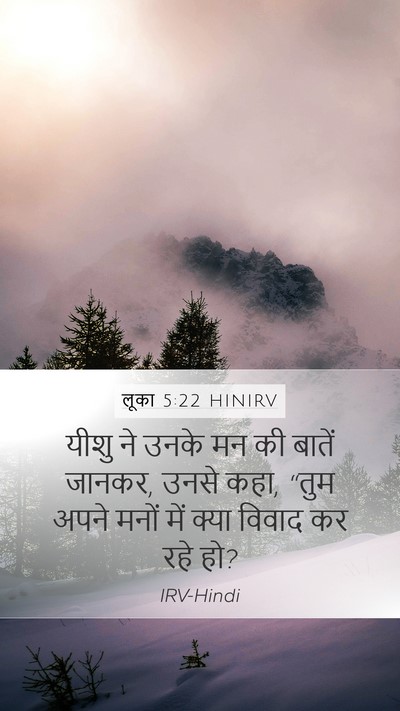 लूका 5:22 HINIRV Bible Verse Image