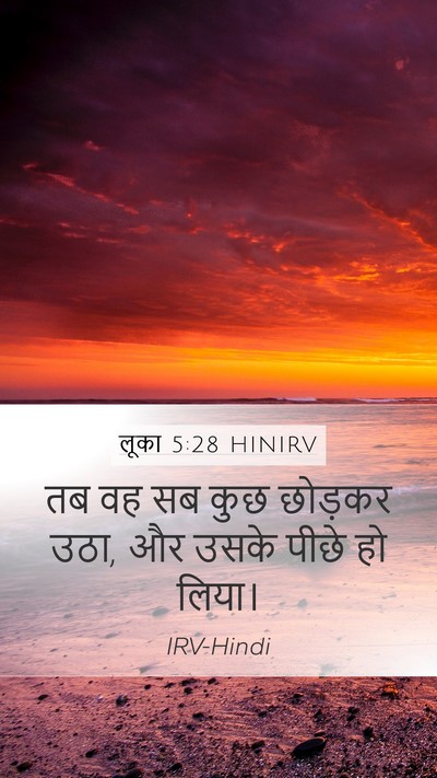 लूका 5:28 HINIRV Mobile Phone Wallpaper - तब वह सब कुछ छोड़कर - Mobile Bible Verse Wallpaper