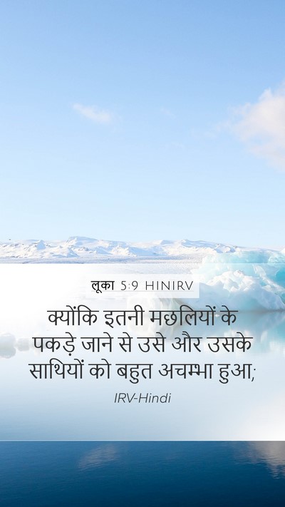 लूका 5:9 HINIRV Bible Verse Image