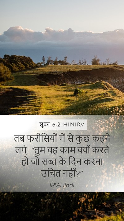 लूका 6:2 HINIRV Mobile Phone Wallpaper - तब फरीसियों में से - Mobile Bible Verse Wallpaper