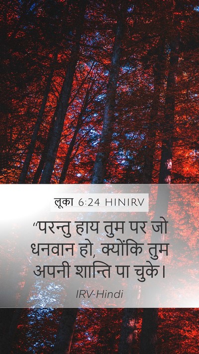 लूका 6:24 HINIRV Bible Verse Image
