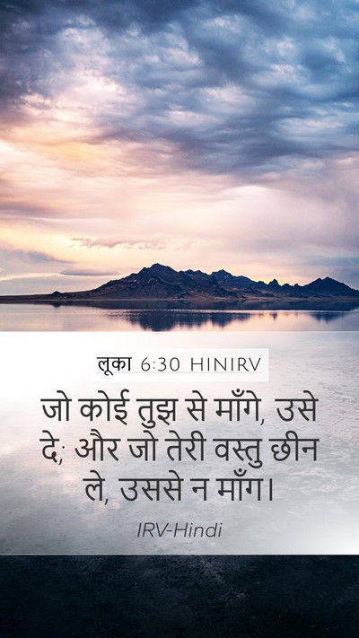 लूका 6:30 HINIRV Bible Verse Image