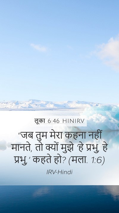 लूका 6:46 HINIRV Bible Verse Image