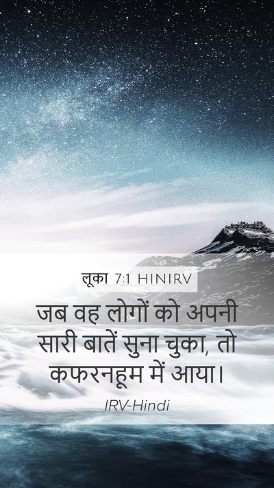 लूका 7:1 HINIRV Mobile Phone Wallpaper - जब वह लोगों को अपनी - Mobile Bible Verse Wallpaper
