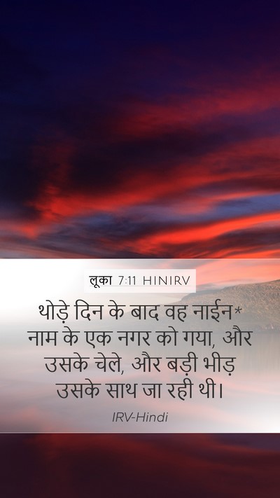 लूका 7:11 HINIRV Mobile Phone Wallpaper - थोड़े दिन के बाद वह - Mobile Bible Verse Wallpaper