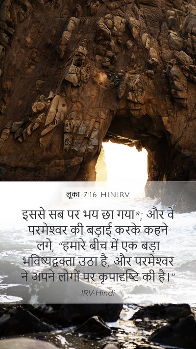 लूका 7:16 HINIRV Bible Verse Image