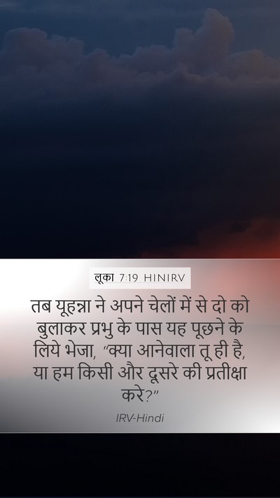 लूका 7:19 HINIRV Mobile Phone Wallpaper - तब यूहन्ना ने अपने - Mobile Bible Verse Wallpaper