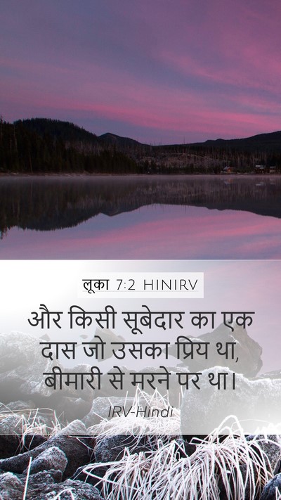 लूका 7:2 HINIRV Bible Verse Image