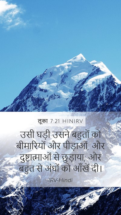 लूका 7:21 HINIRV Bible Verse Image