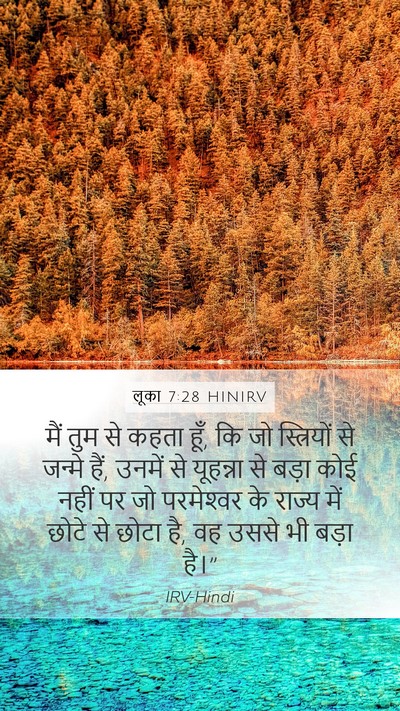 लूका 7:28 HINIRV Bible Verse Image