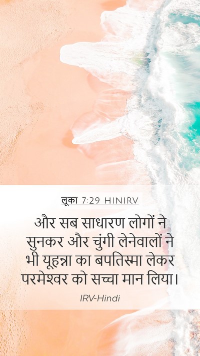 लूका 7:29 HINIRV Bible Verse Image