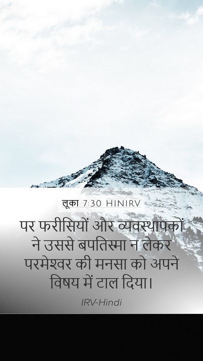 लूका 7:30 HINIRV Bible Verse Image