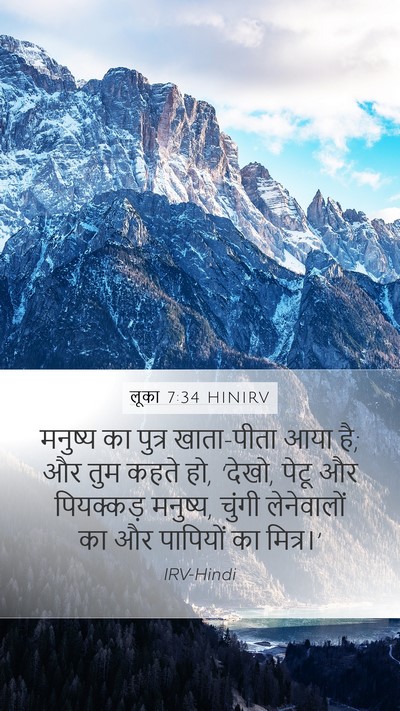 लूका 7:34 HINIRV Bible Verse Image
