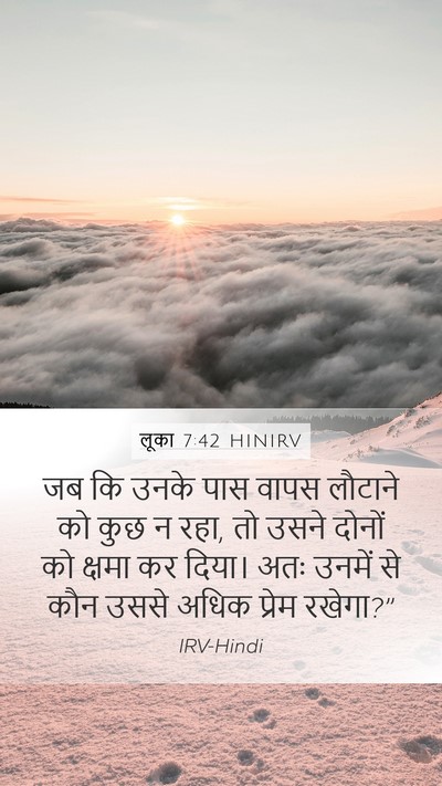 लूका 7:42 HINIRV Mobile Phone Wallpaper - जब कि उनके पास वापस - Mobile Bible Verse Wallpaper