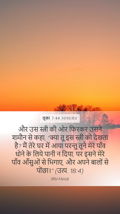 लूका 7:44 HINIRV Bible Verse Image