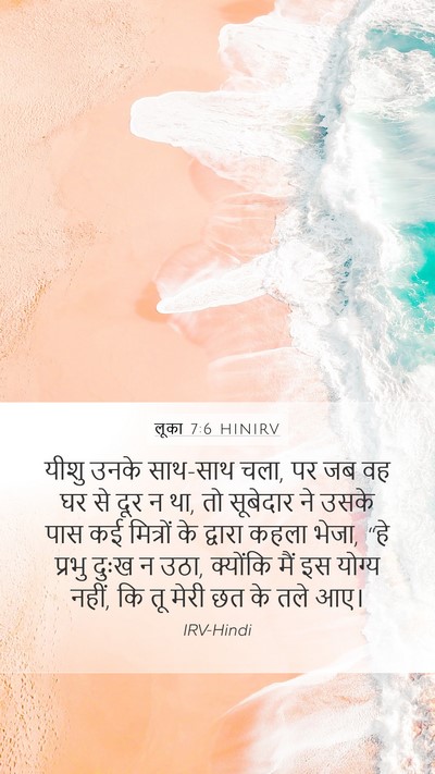 लूका 7:6 HINIRV Bible Verse Image