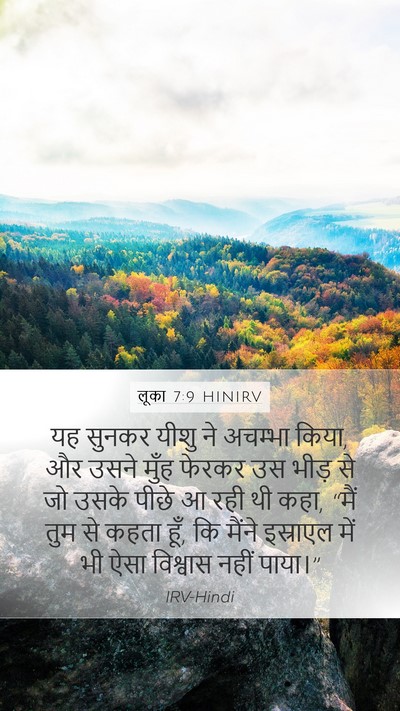 लूका 7:9 HINIRV Bible Verse Image