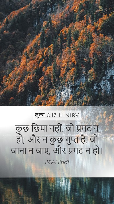 लूका 8:17 HINIRV Bible Verse Image