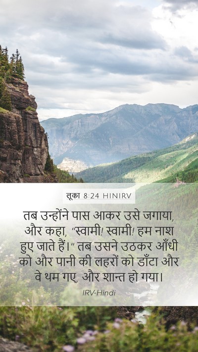 लूका 8:24 HINIRV Bible Verse Image