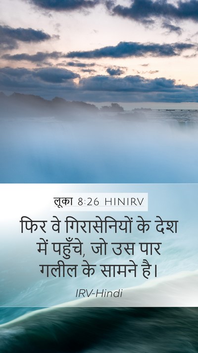 लूका 8:26 HINIRV Bible Verse Image