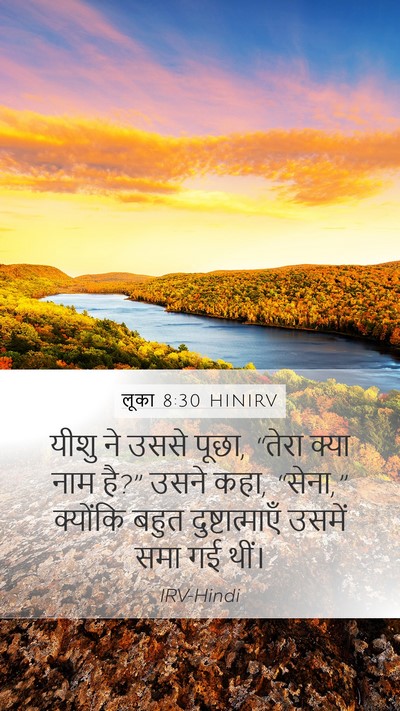 लूका 8:30 HINIRV Bible Verse Image