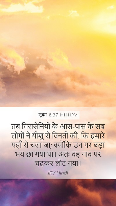 लूका 8:37 HINIRV Bible Verse Image