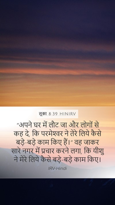 लूका 8:39 HINIRV Bible Verse Image