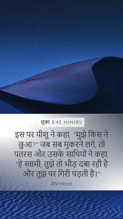 लूका 8:45 HINIRV Bible Verse Image