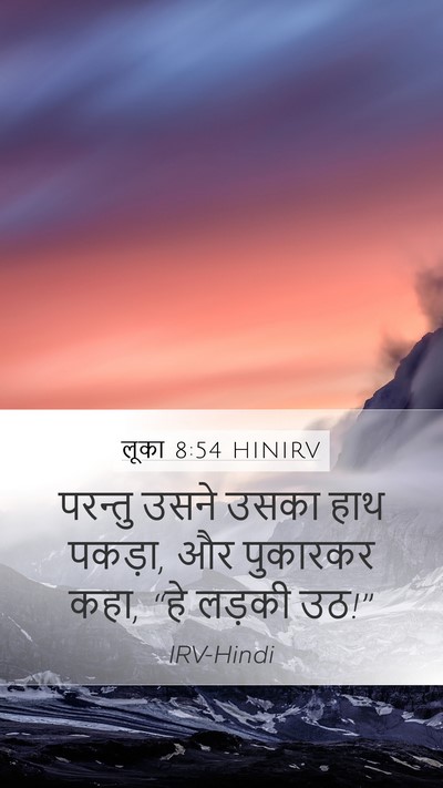 लूका 8:54 HINIRV Bible Verse Image