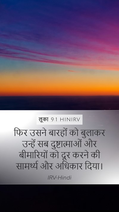 लूका 9:1 HINIRV Bible Verse Image