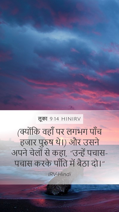 लूका 9:14 HINIRV Mobile Phone Wallpaper - (क्योंकि वहाँ पर - Mobile Bible Verse Wallpaper
