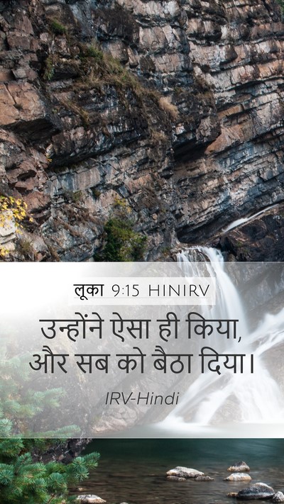 लूका 9:15 HINIRV Mobile Phone Wallpaper - उन्होंने ऐसा ही - Mobile Bible Verse Wallpaper