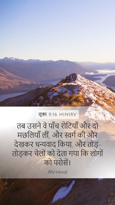 लूका 9:16 HINIRV Bible Verse Image