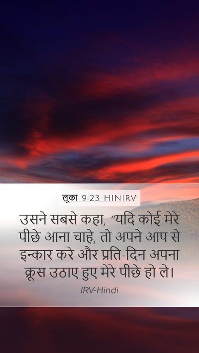 लूका 9:23 HINIRV Bible Verse Image