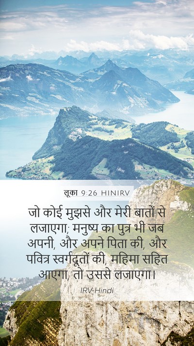 लूका 9:26 HINIRV Bible Verse Image