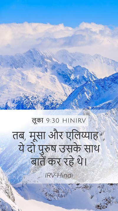 लूका 9:30 HINIRV Bible Verse Image