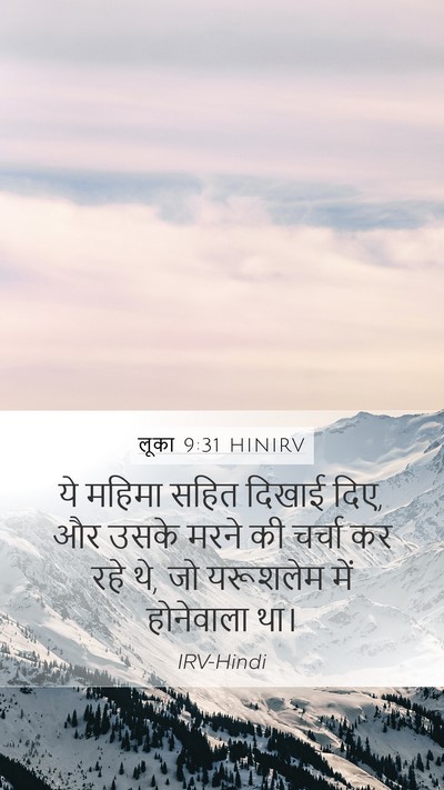 लूका 9:31 HINIRV Bible Verse Image