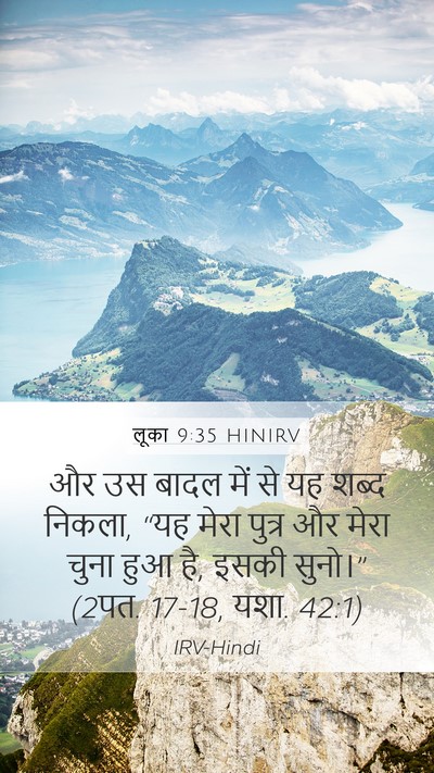 लूका 9:35 HINIRV Bible Verse Image