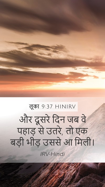 लूका 9:37 HINIRV Bible Verse Image