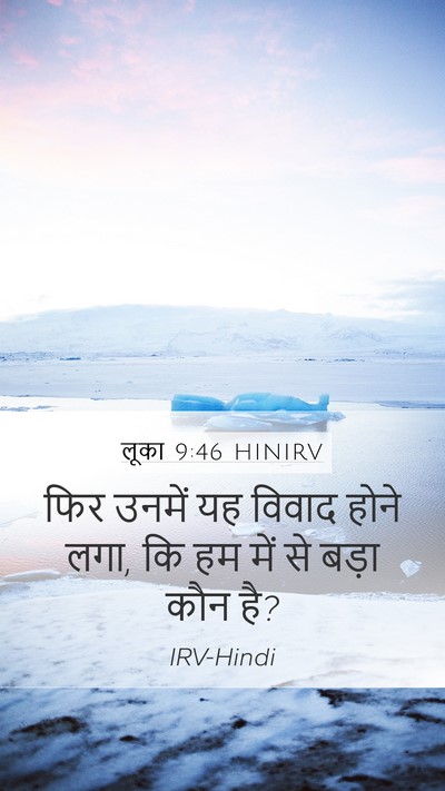 लूका 9:46 HINIRV Bible Verse Image