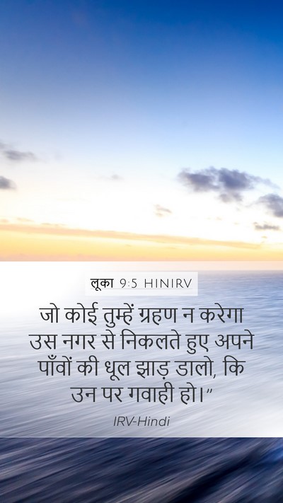 लूका 9:5 HINIRV Mobile Phone Wallpaper - जो कोई तुम्हें - Mobile Bible Verse Wallpaper
