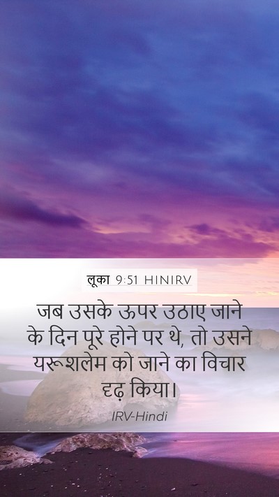 लूका 9:51 HINIRV Bible Verse Image