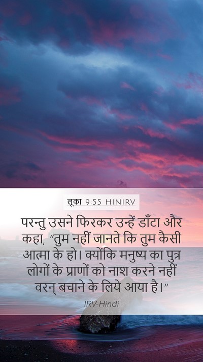 लूका 9:55 HINIRV Bible Verse Image