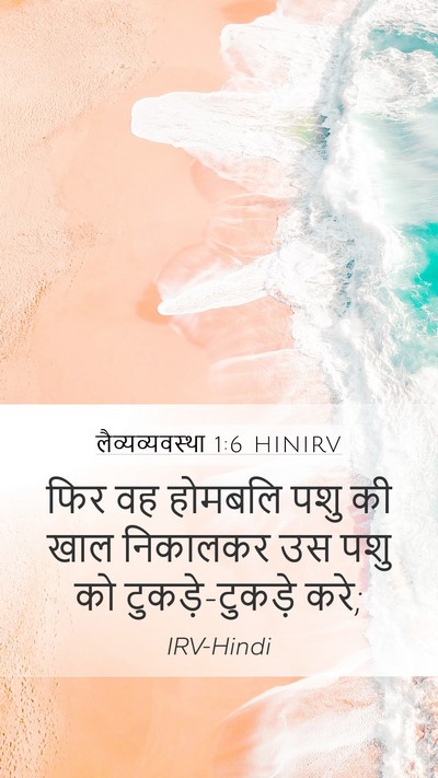 लैव्यव्यवस्था 1:6 HINIRV Bible Verse Image